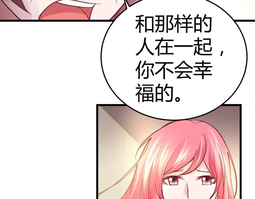 猎爱游戏：总裁情难自禁 第十六话 第17页