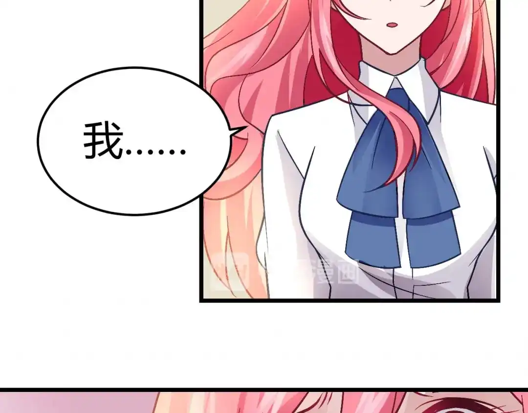 猎爱游戏：总裁情难自禁 第十六话 第18页