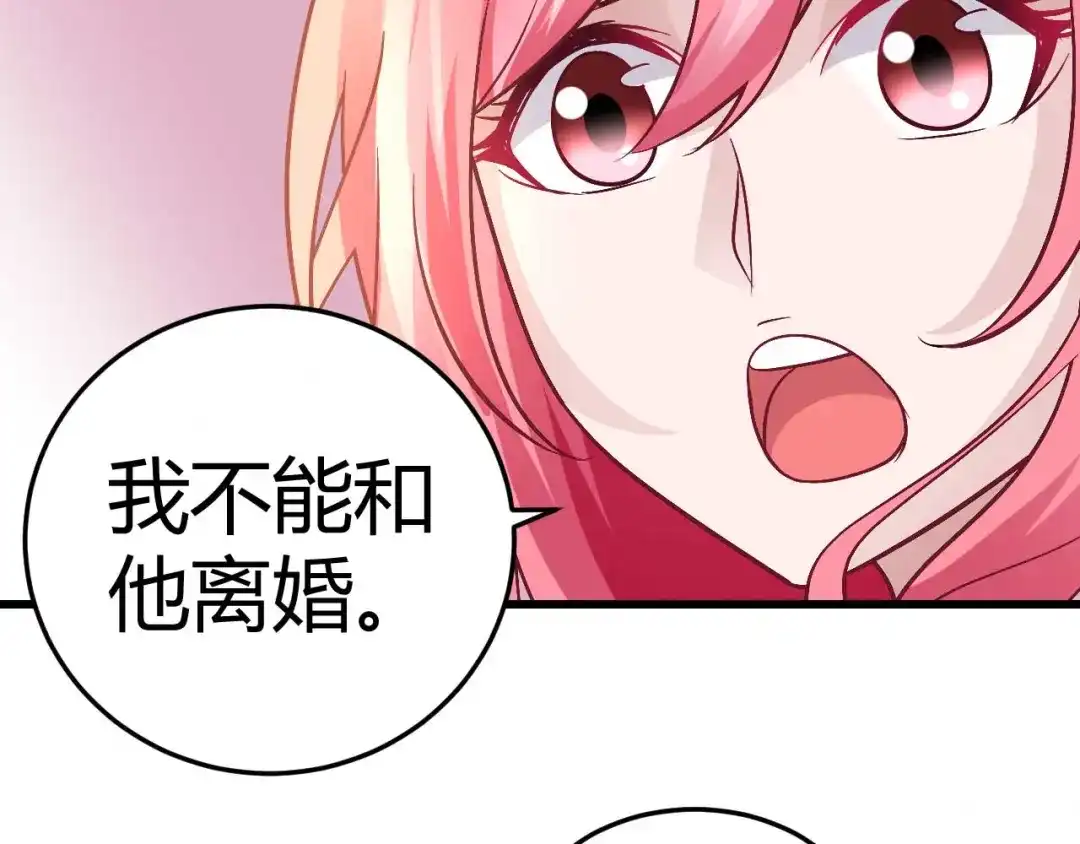 猎爱游戏：总裁情难自禁 第十六话 第19页