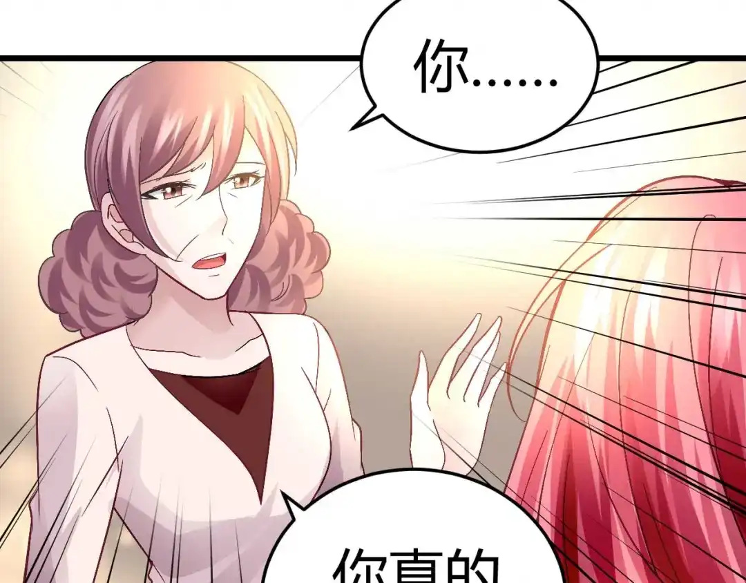 猎爱游戏：总裁情难自禁 第十六话 第20页