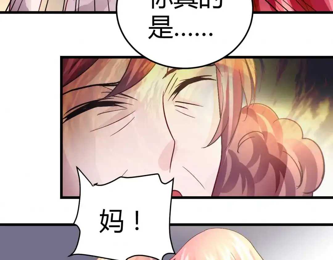 猎爱游戏：总裁情难自禁 第十六话 第21页