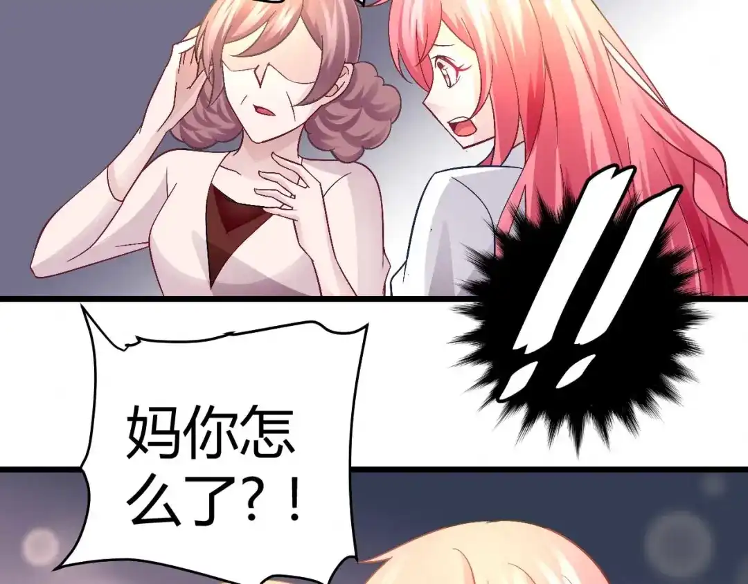 猎爱游戏：总裁情难自禁 第十六话 第22页