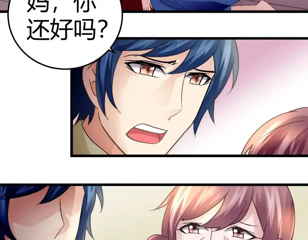 猎爱游戏：总裁情难自禁 第十六话 第25页