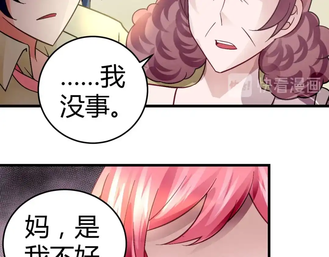 猎爱游戏：总裁情难自禁 第十六话 第26页