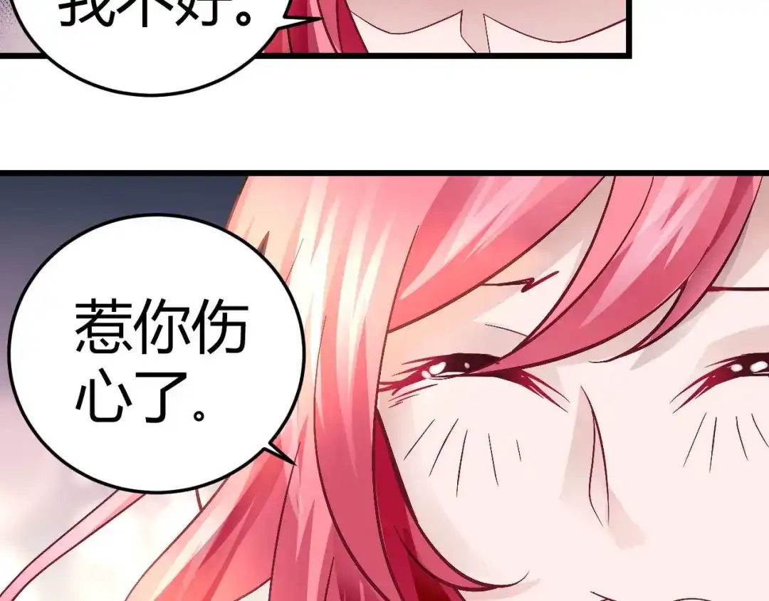 猎爱游戏：总裁情难自禁 第十六话 第27页