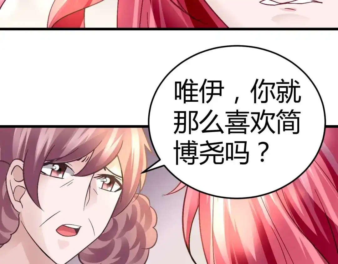猎爱游戏：总裁情难自禁 第十六话 第28页