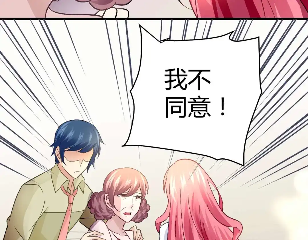 猎爱游戏：总裁情难自禁 第十六话 第29页