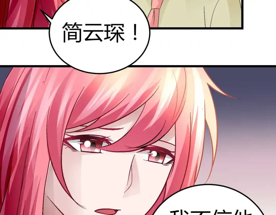 猎爱游戏：总裁情难自禁 第十六话 第3页