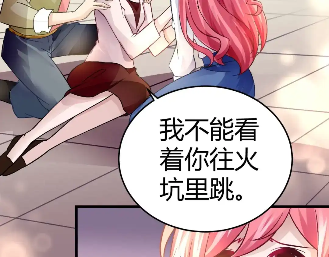 猎爱游戏：总裁情难自禁 第十六话 第30页