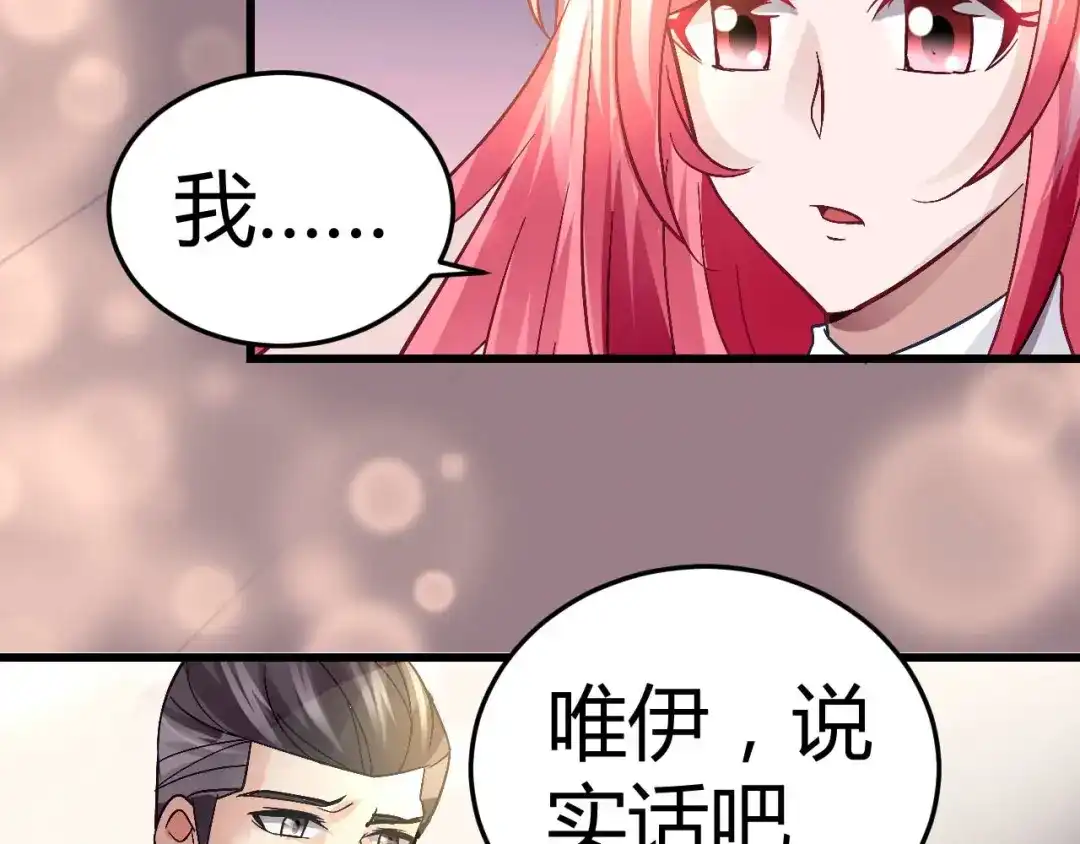 猎爱游戏：总裁情难自禁 第十六话 第31页