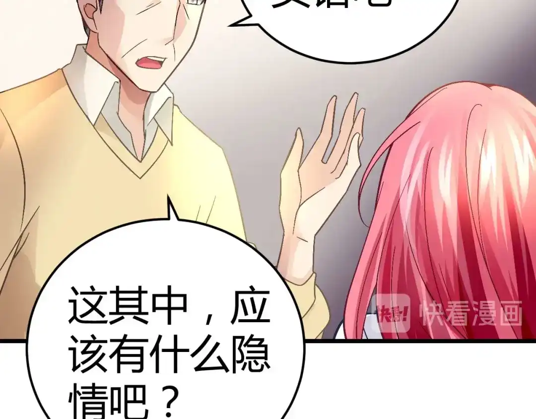 猎爱游戏：总裁情难自禁 第十六话 第32页