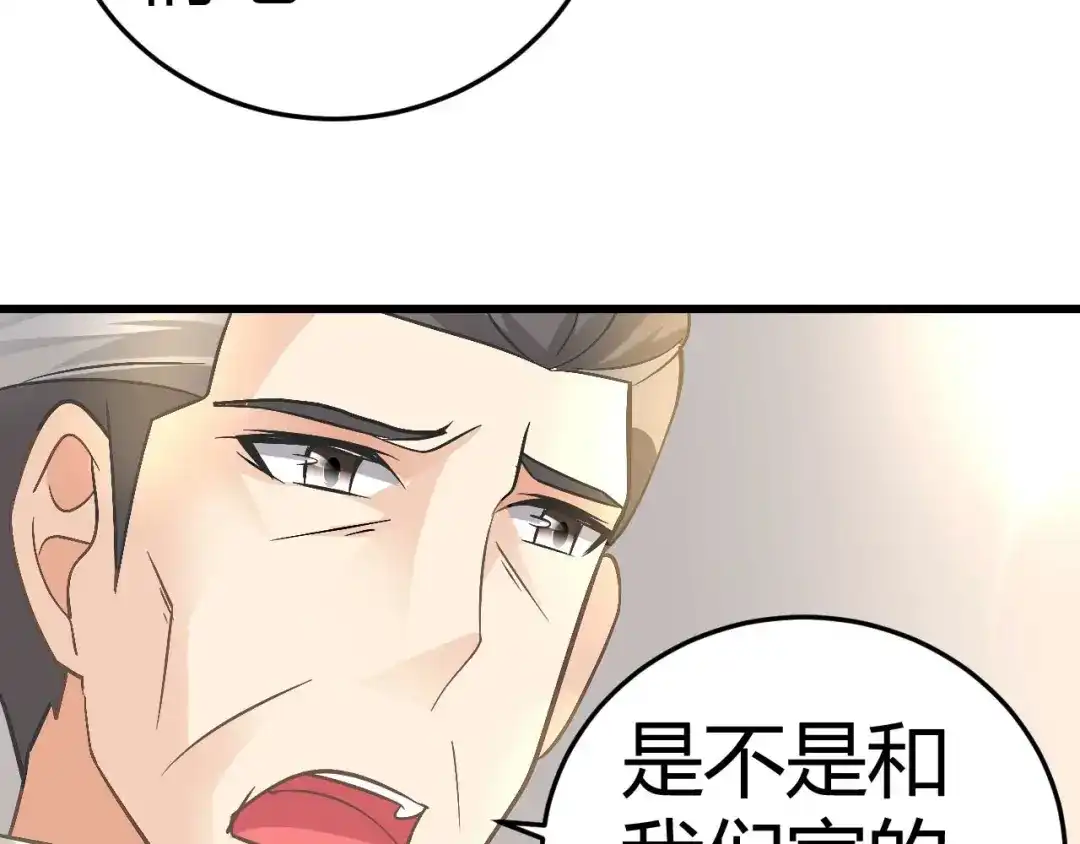 猎爱游戏：总裁情难自禁 第十六话 第33页