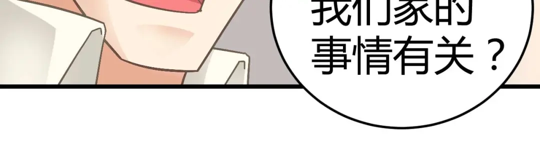 猎爱游戏：总裁情难自禁 第十六话 第34页