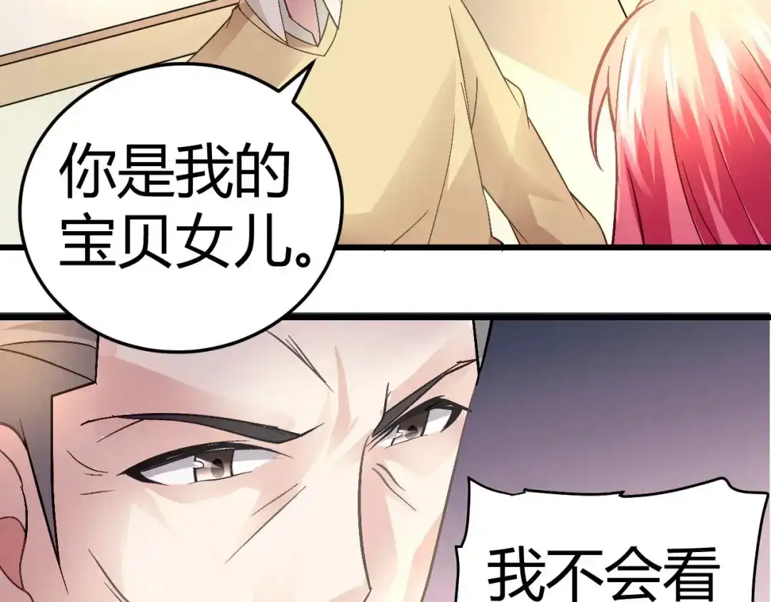 猎爱游戏：总裁情难自禁 第十六话 第37页