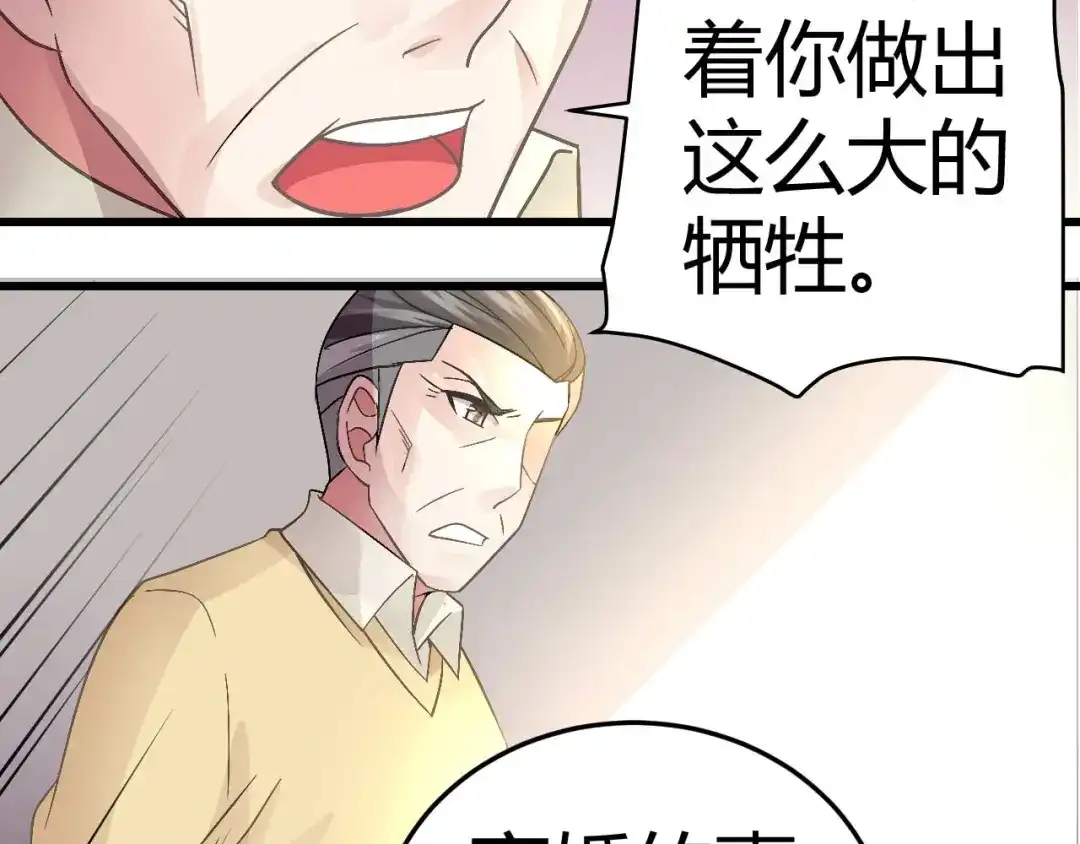 猎爱游戏：总裁情难自禁 第十六话 第38页