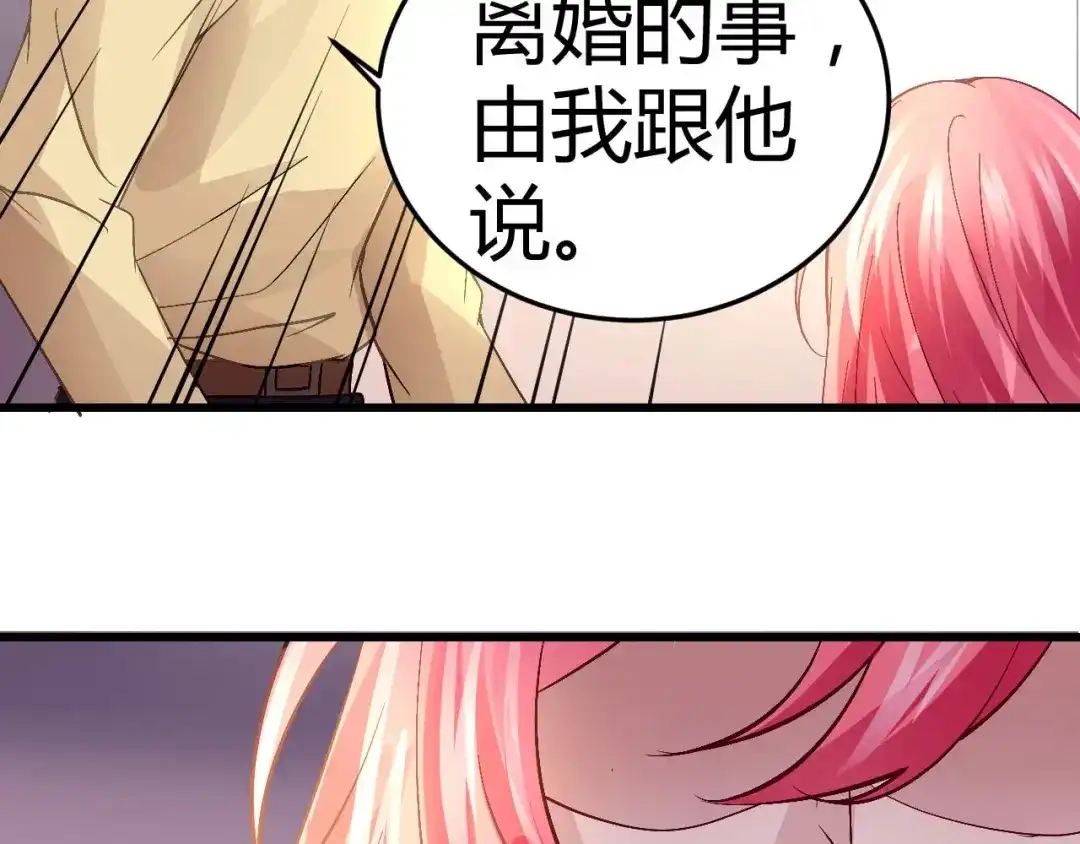 猎爱游戏：总裁情难自禁 第十六话 第39页