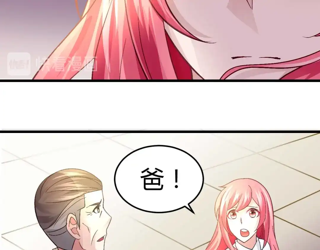 猎爱游戏：总裁情难自禁 第十六话 第40页