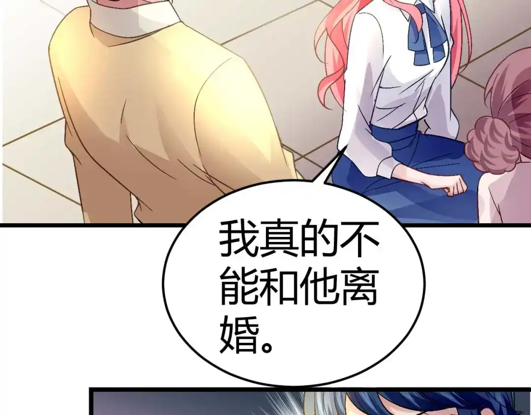猎爱游戏：总裁情难自禁 第十六话 第41页