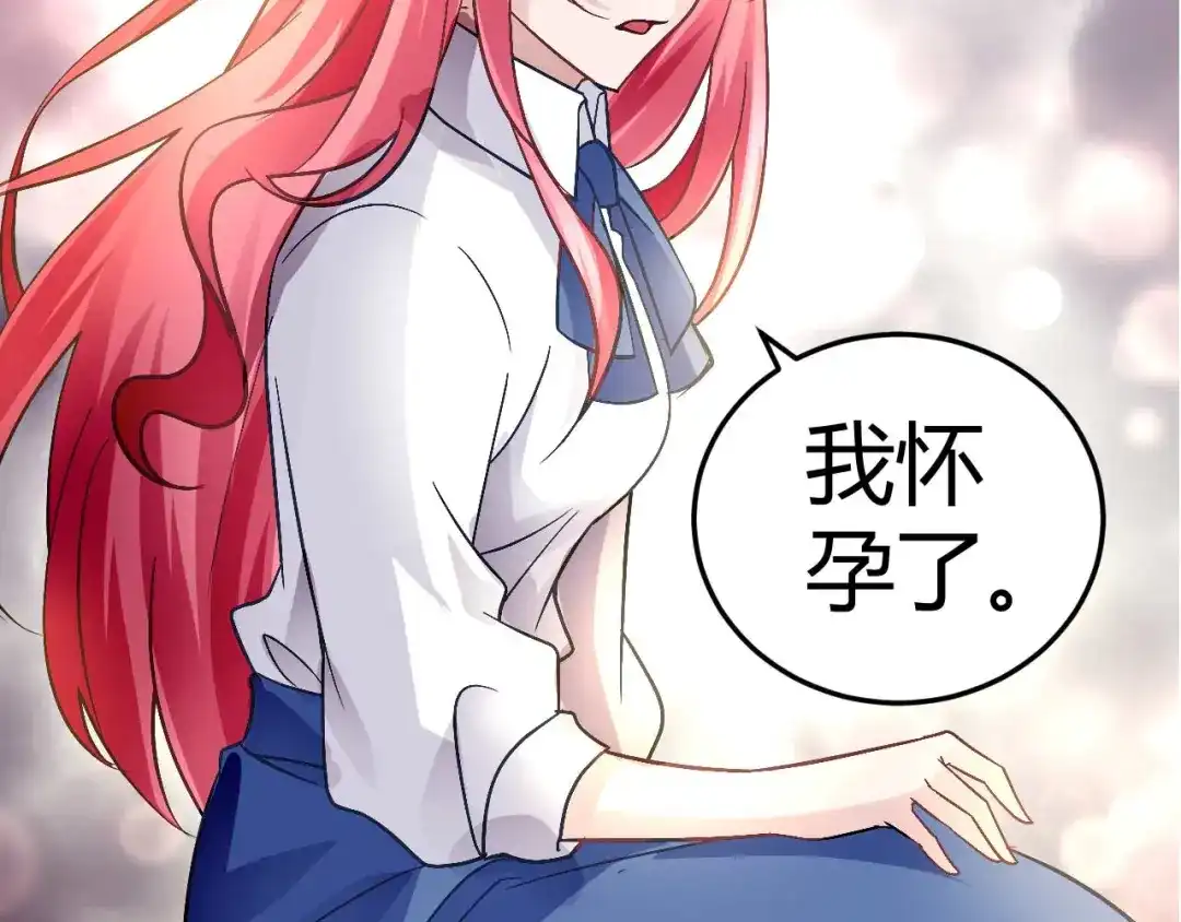 猎爱游戏：总裁情难自禁 第十六话 第44页