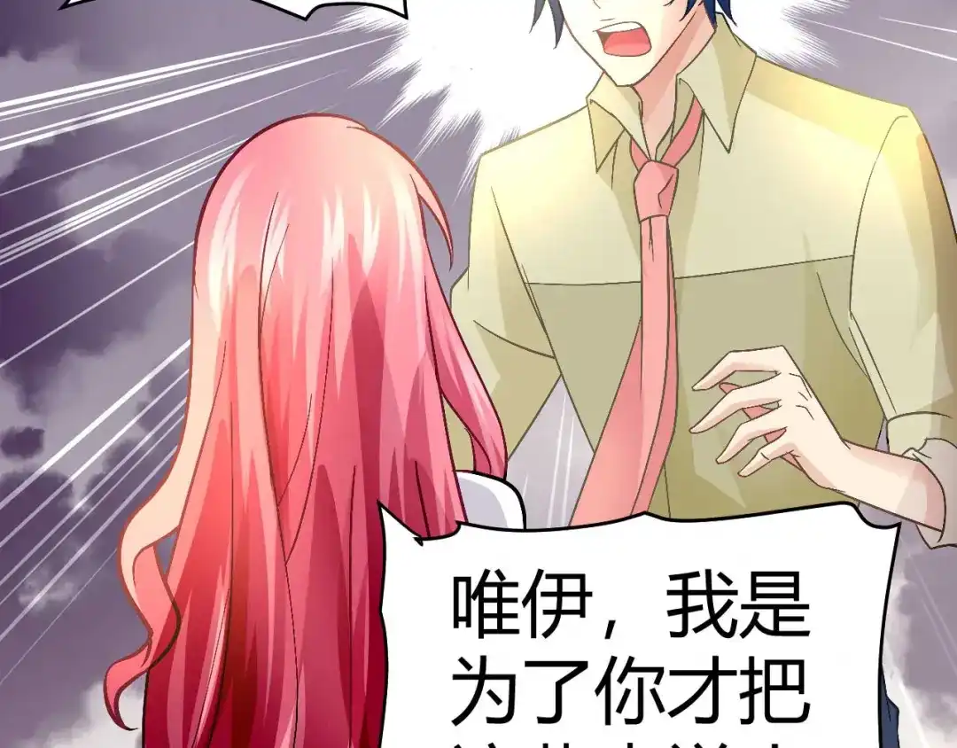 猎爱游戏：总裁情难自禁 第十六话 第5页