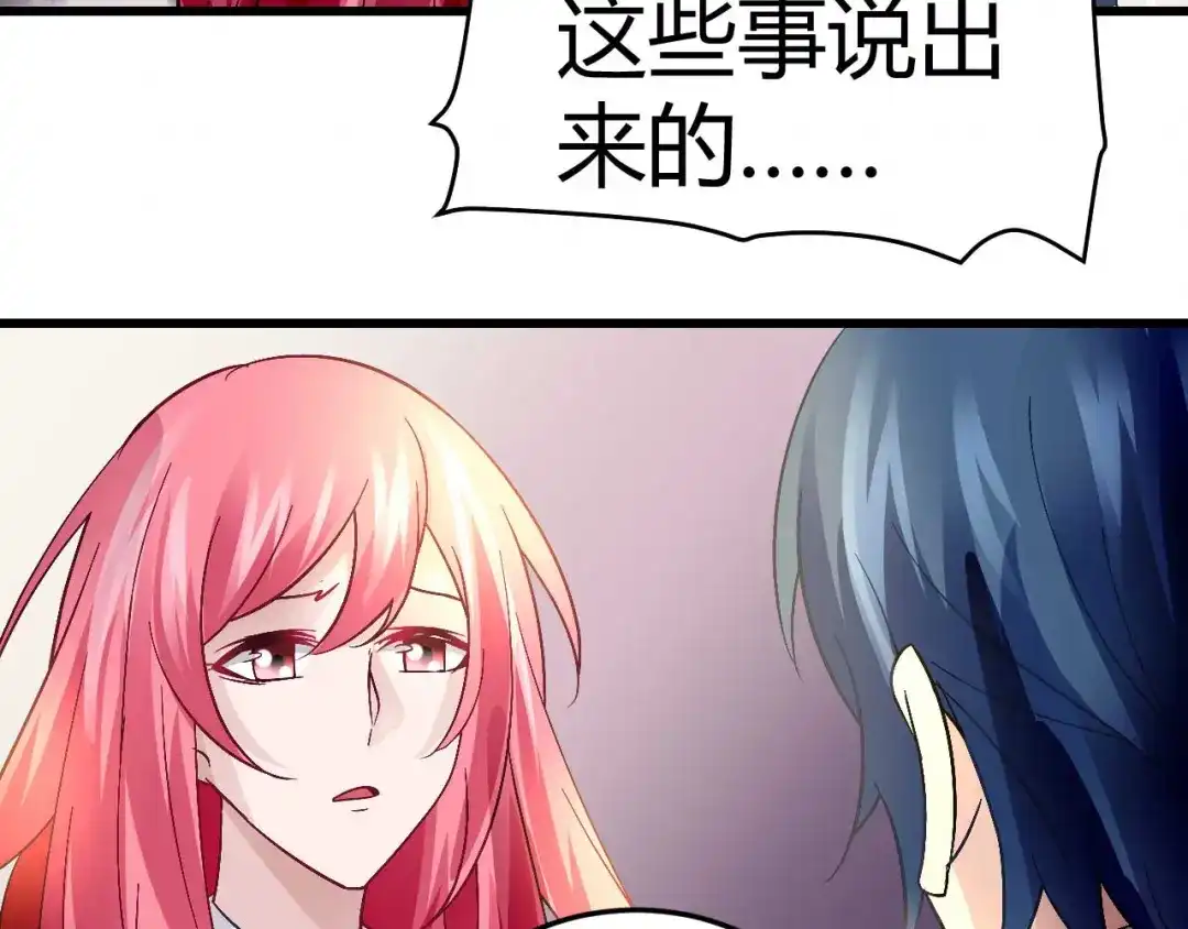 猎爱游戏：总裁情难自禁 第十六话 第6页