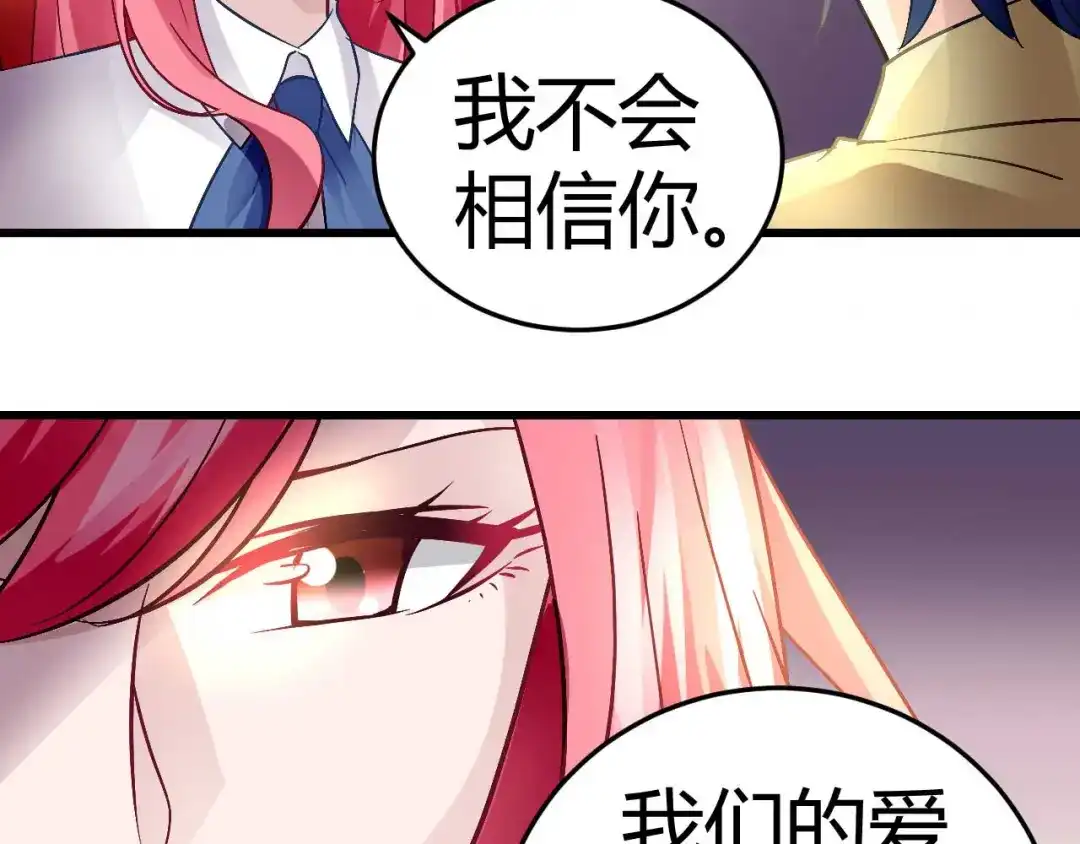 猎爱游戏：总裁情难自禁 第十六话 第7页