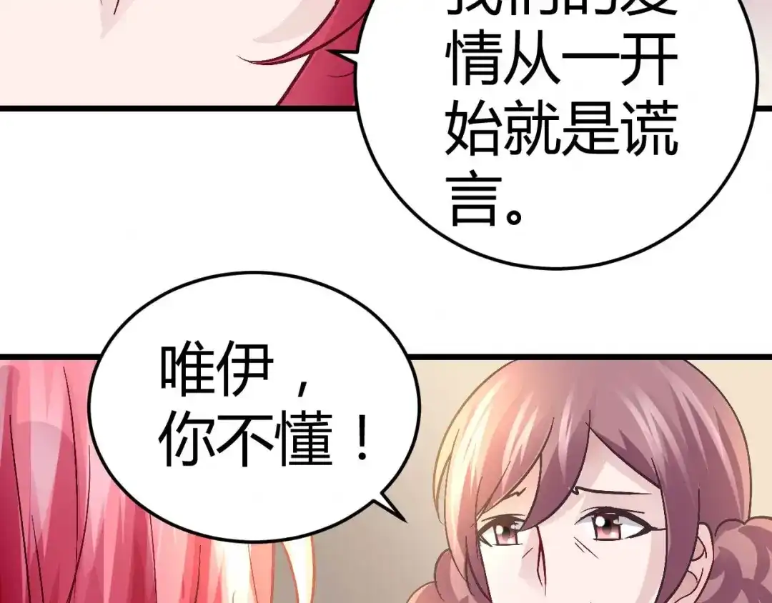 猎爱游戏：总裁情难自禁 第十六话 第8页