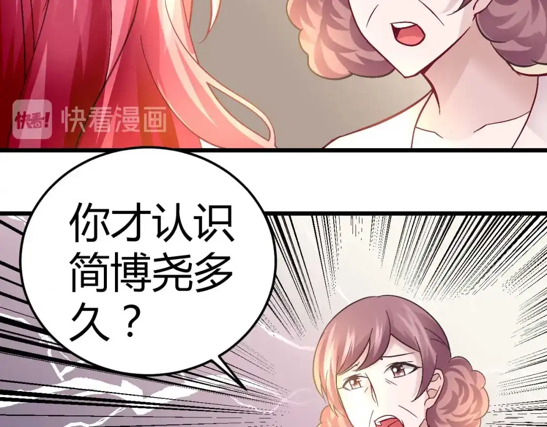 猎爱游戏：总裁情难自禁 第十六话 第9页