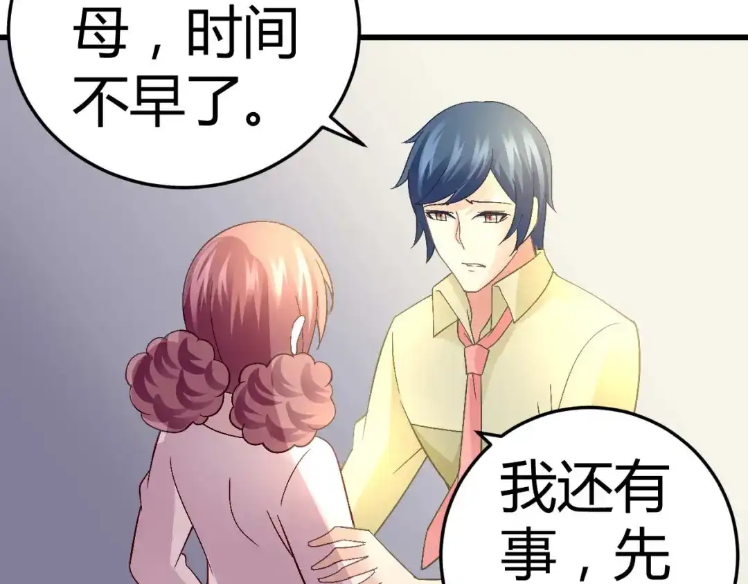 猎爱游戏：总裁情难自禁 第十七话 第10页
