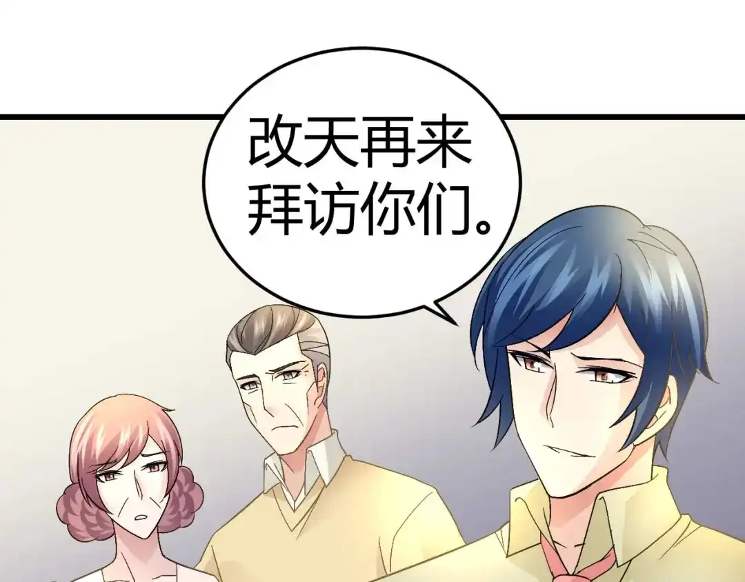 猎爱游戏：总裁情难自禁 第十七话 第12页
