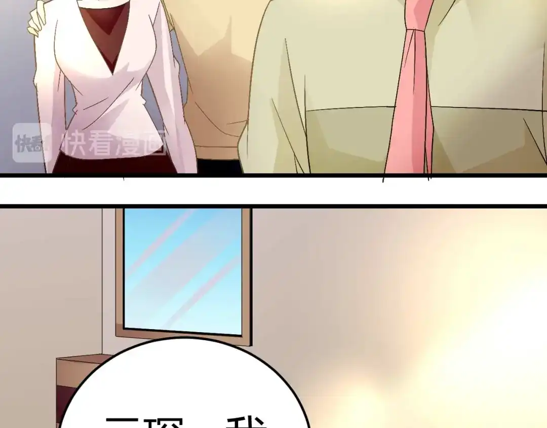 猎爱游戏：总裁情难自禁 第十七话 第13页