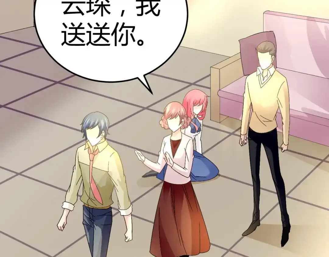 猎爱游戏：总裁情难自禁 第十七话 第14页