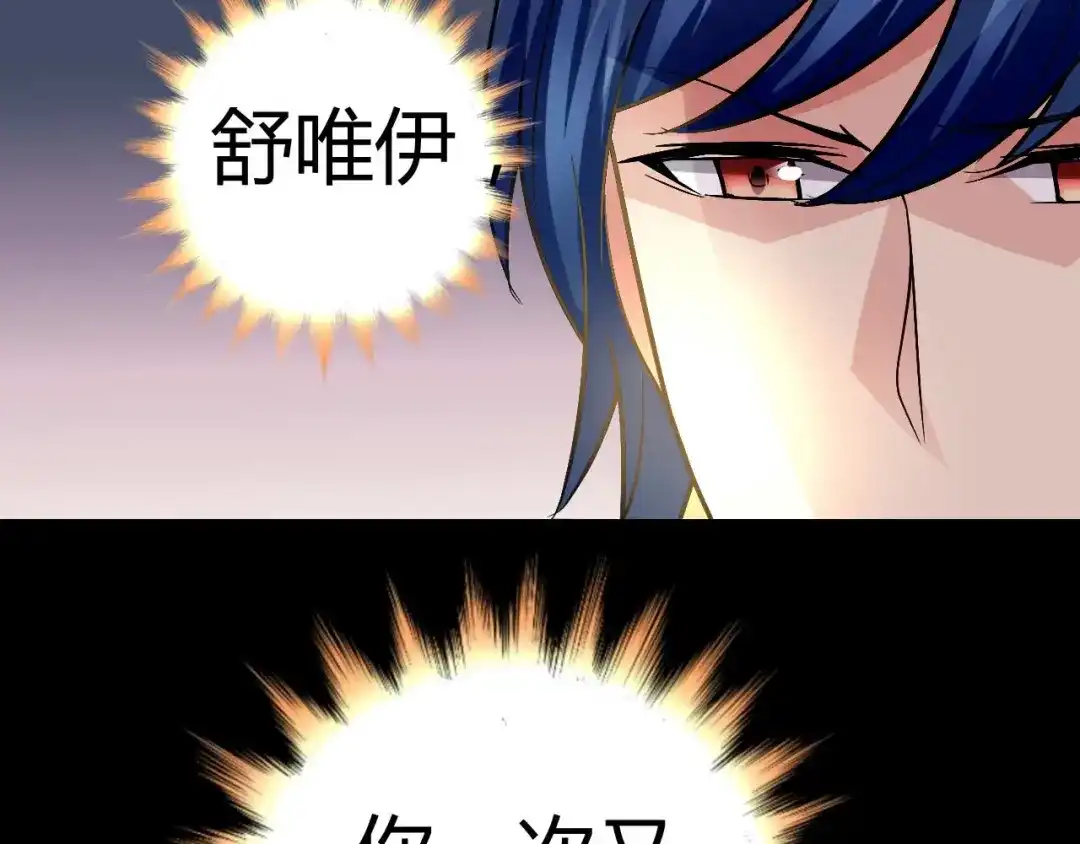 猎爱游戏：总裁情难自禁 第十七话 第19页