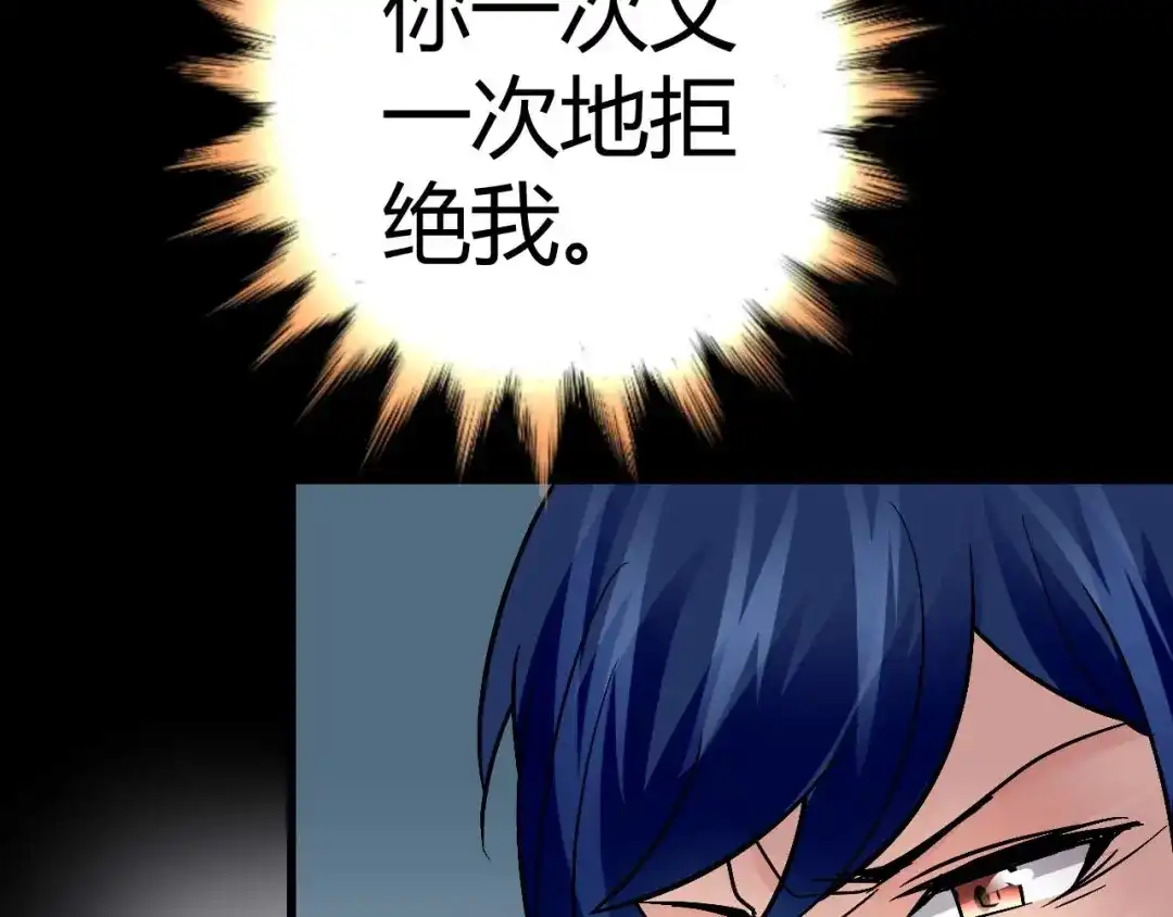 猎爱游戏：总裁情难自禁 第十七话 第20页
