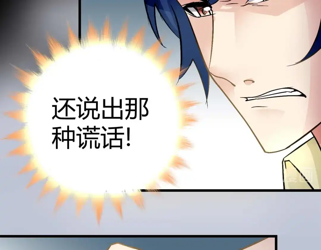 猎爱游戏：总裁情难自禁 第十七话 第21页