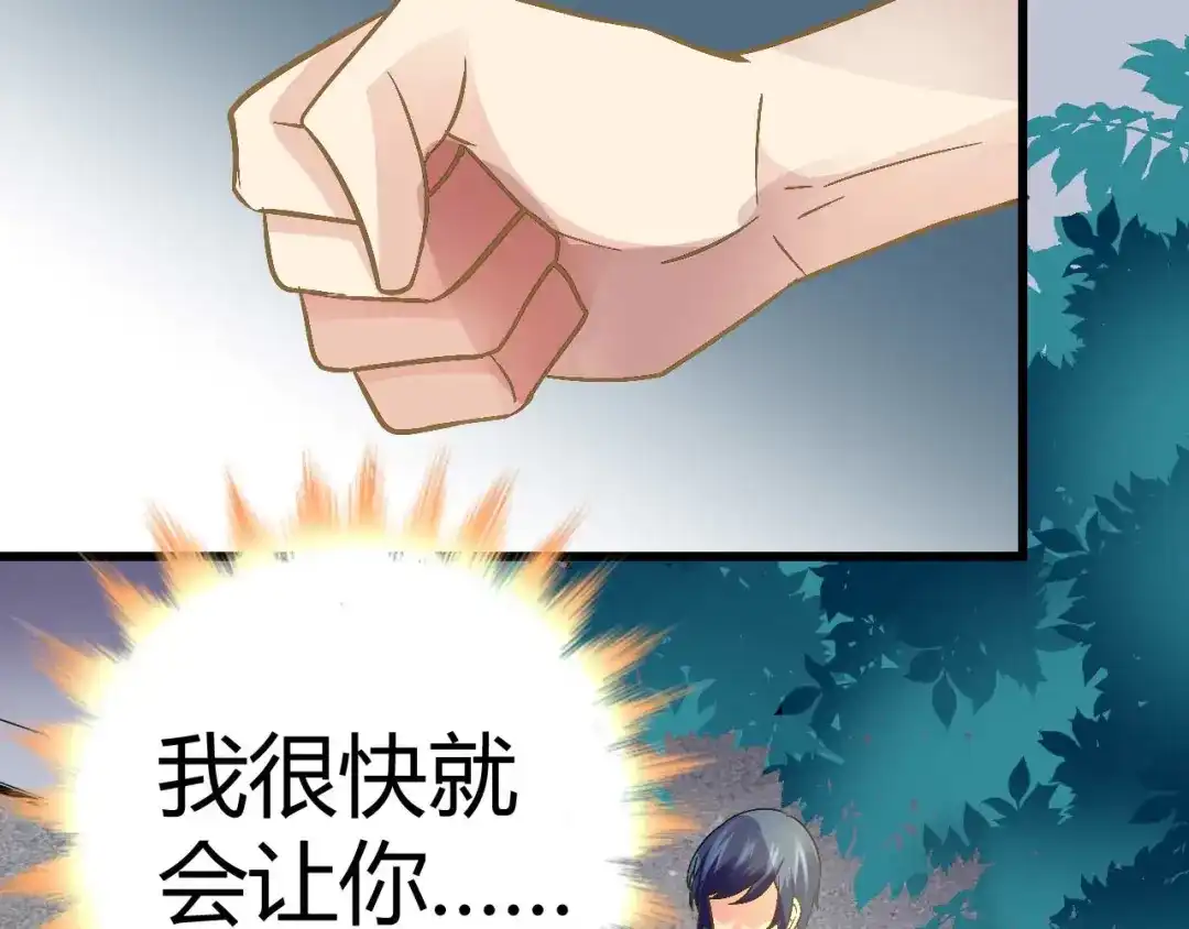 猎爱游戏：总裁情难自禁 第十七话 第22页
