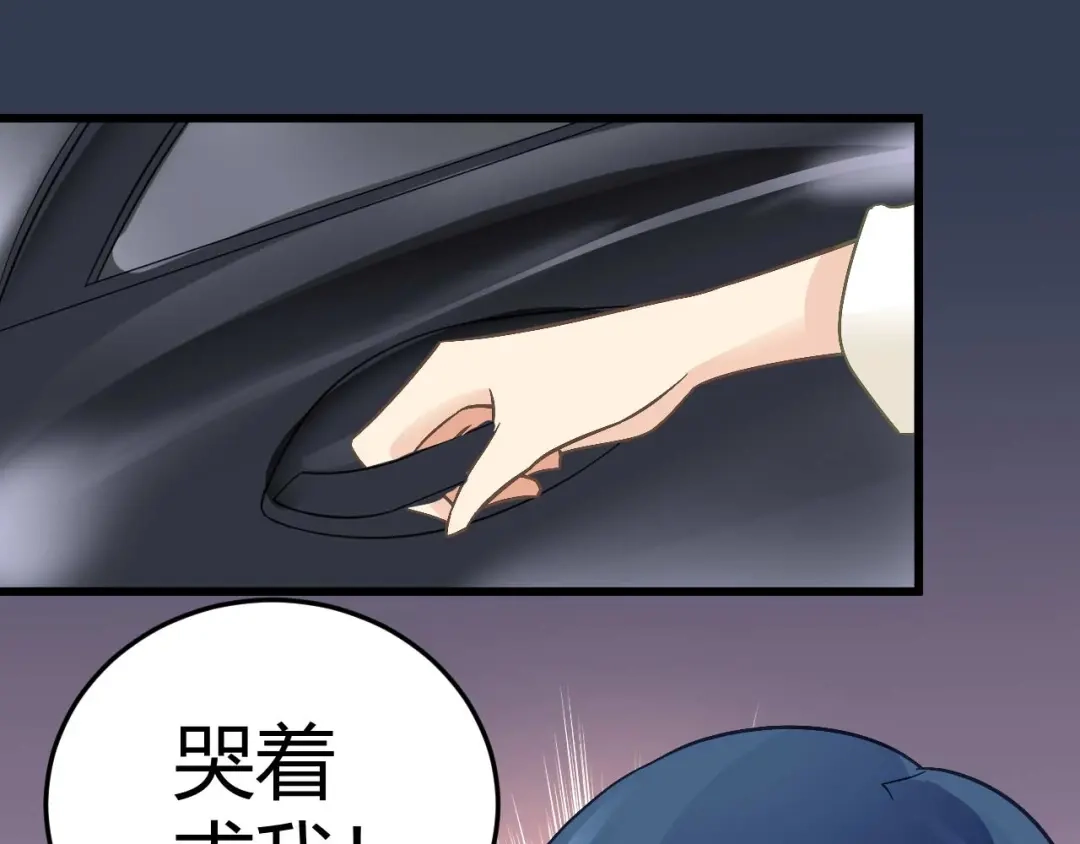 猎爱游戏：总裁情难自禁 第十七话 第24页