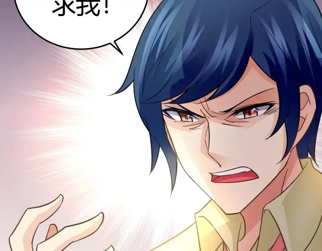 猎爱游戏：总裁情难自禁 第十七话 第25页