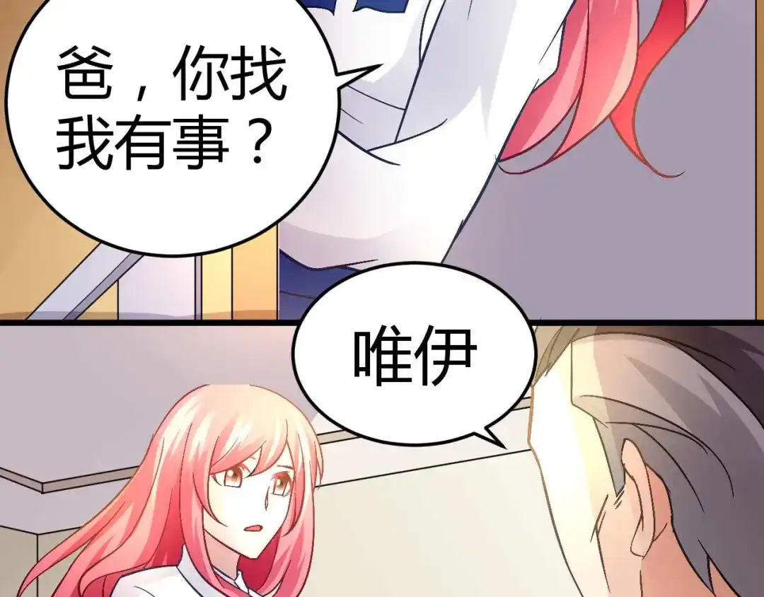 猎爱游戏：总裁情难自禁 第十七话 第32页