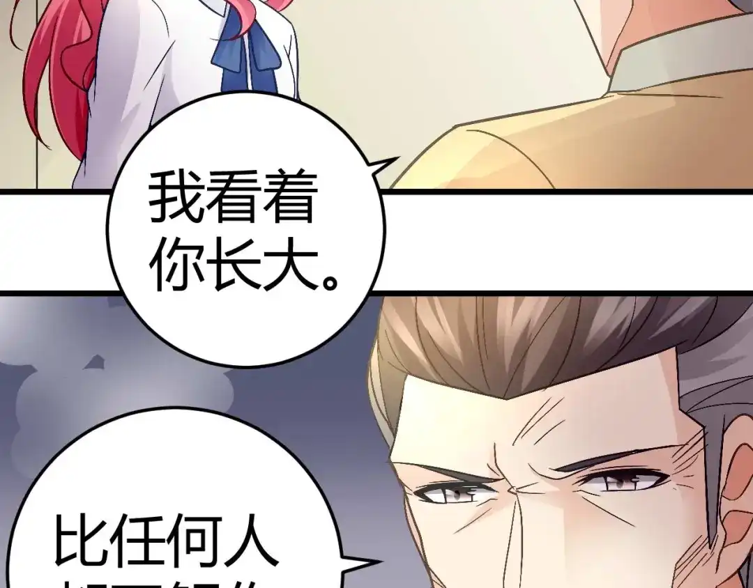 猎爱游戏：总裁情难自禁 第十七话 第33页