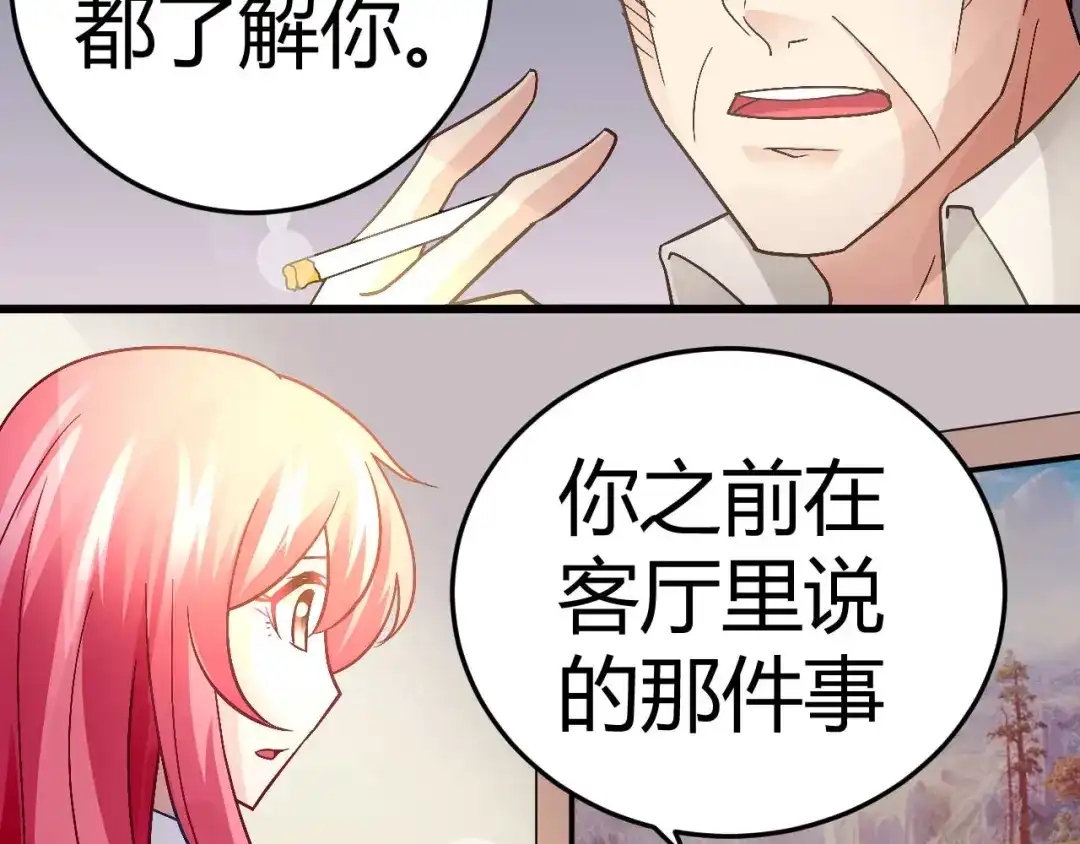 猎爱游戏：总裁情难自禁 第十七话 第34页