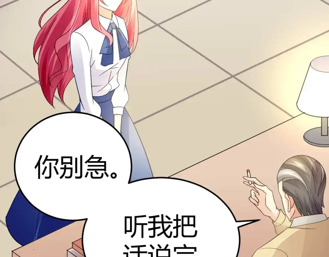 猎爱游戏：总裁情难自禁 第十七话 第39页