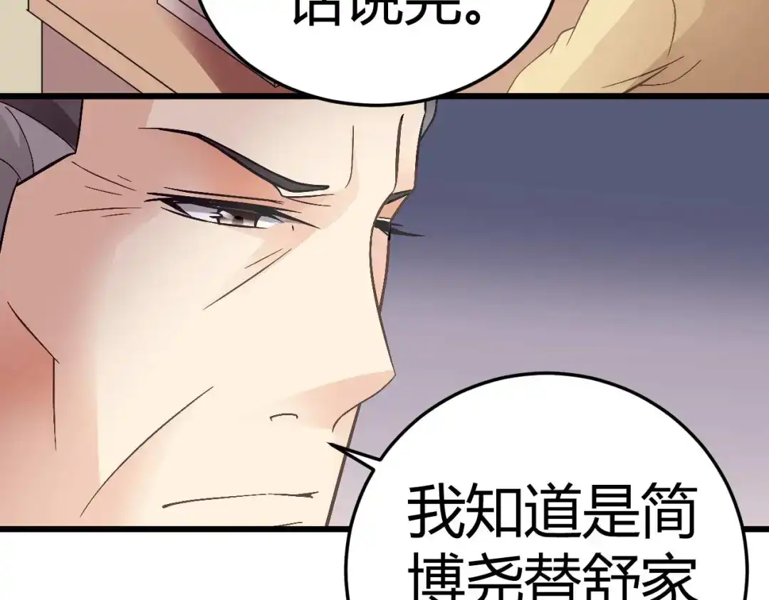 猎爱游戏：总裁情难自禁 第十七话 第40页