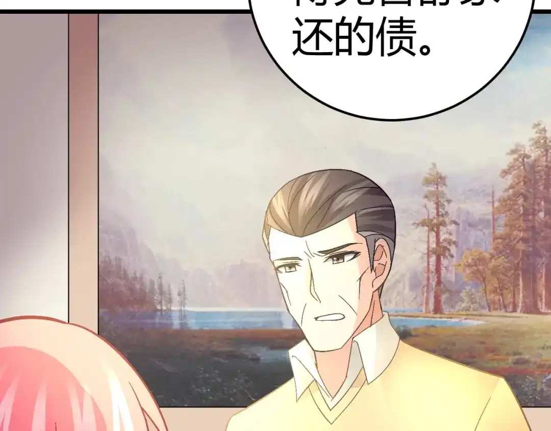 猎爱游戏：总裁情难自禁 第十七话 第41页