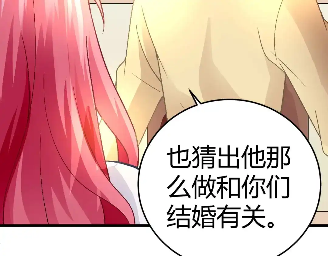 猎爱游戏：总裁情难自禁 第十七话 第42页