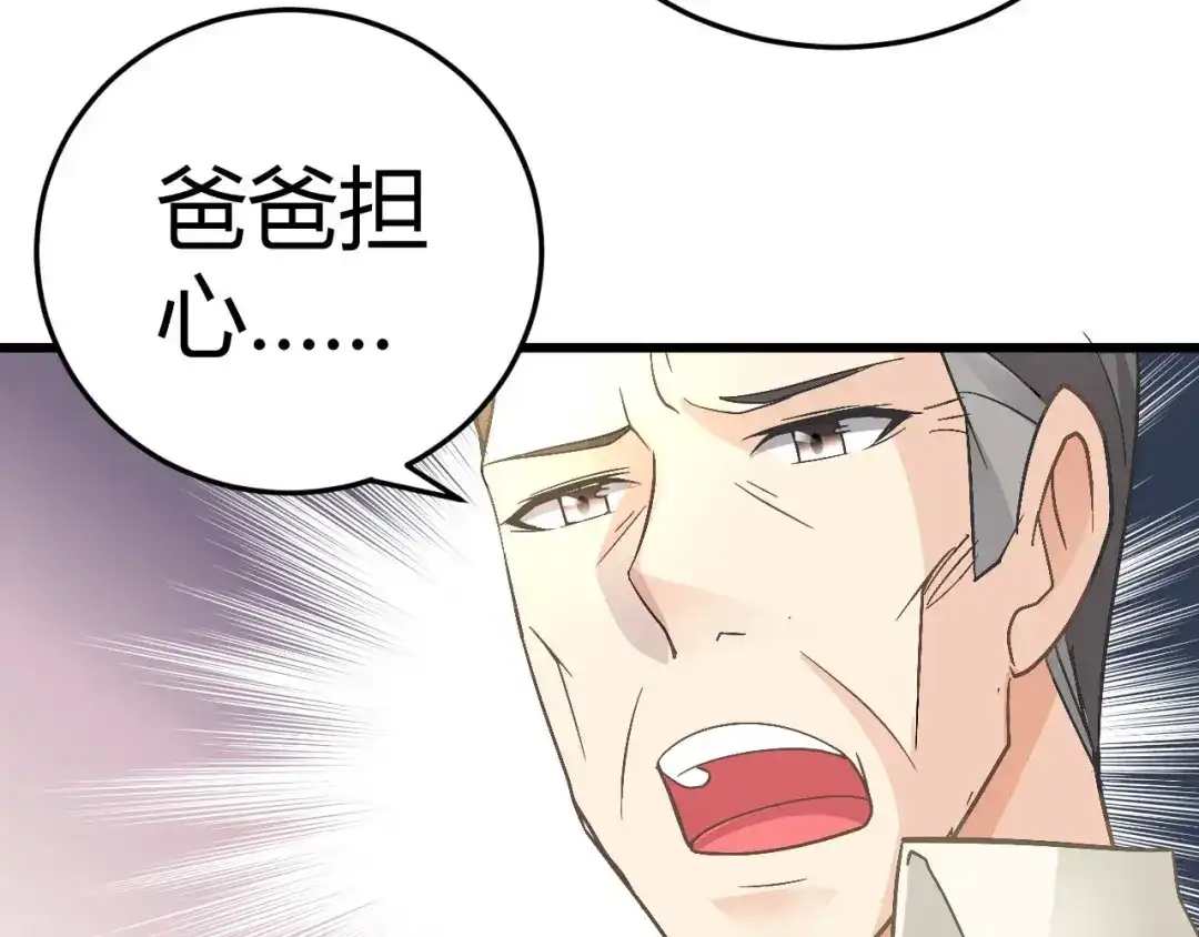 猎爱游戏：总裁情难自禁 第十七话 第43页