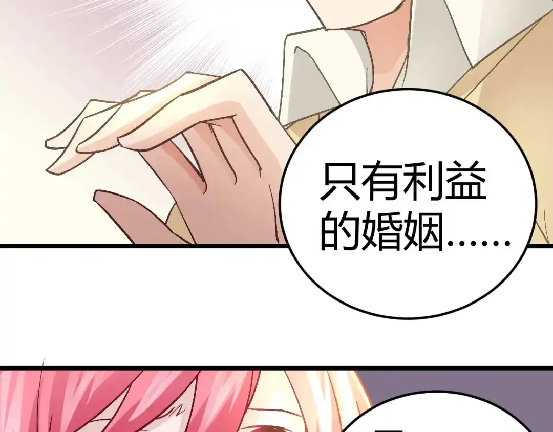 猎爱游戏：总裁情难自禁 第十七话 第44页