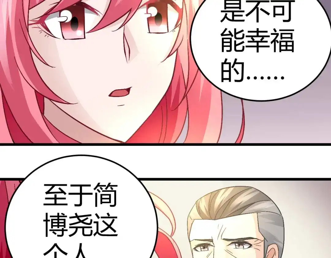 猎爱游戏：总裁情难自禁 第十七话 第45页