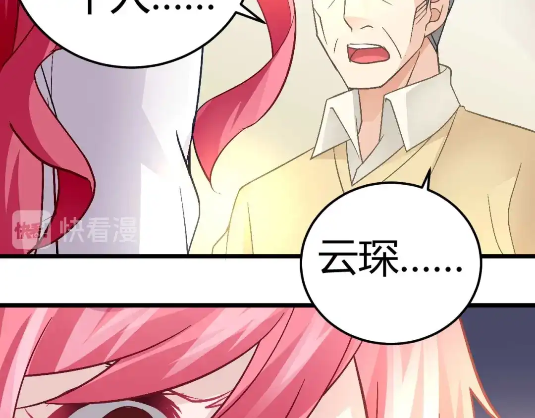 猎爱游戏：总裁情难自禁 第十七话 第46页
