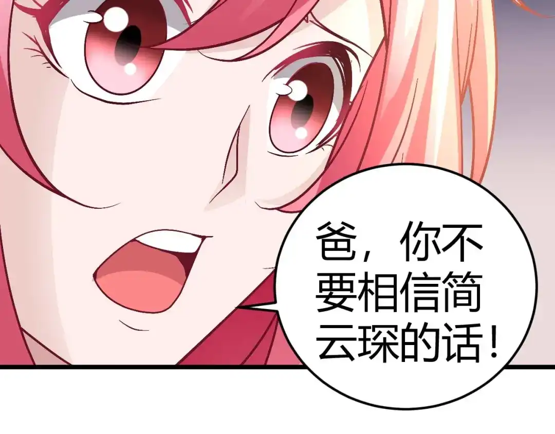 猎爱游戏：总裁情难自禁 第十七话 第47页